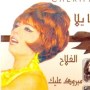 Cherifa fadhel شريفة فاضل